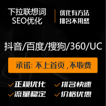Douyin sweet potato Baidu network platform drop-down box word related search words association words upper words lower words SEO optimization