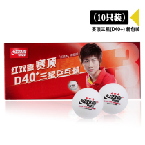  DHS Red double happiness table tennis 3-star Saiding new material 40 three-star professional game ball 