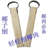 Shell opening tool Hole opener planing meat Coconut meat multi-function coconut device Dig opening leaf scraper planing coconut artifact