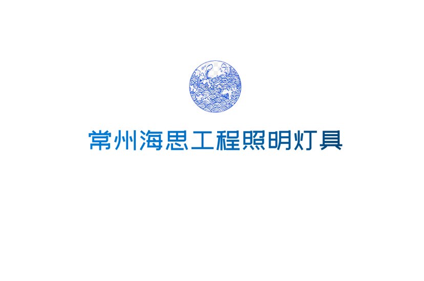 江苏世鼎工程照明灯具
