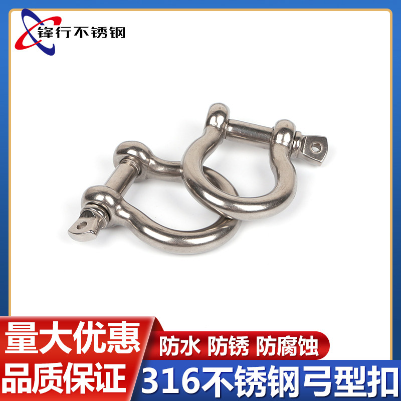 Bow shackle 316 stainless steel bow shackle U-ring horseshoe shackle M8M10 lifting shackle