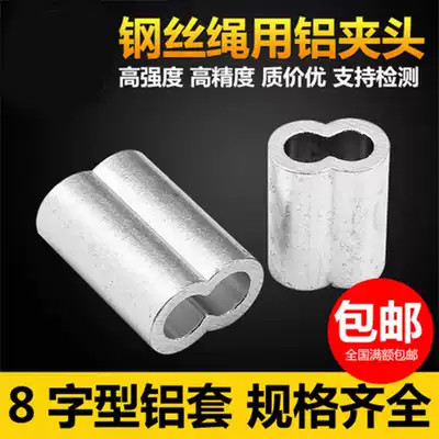 8 word aluminum sleeve 8 sleeve aluminum chuck double hole aluminum buckle steel wire rope aluminum shaped aluminum chuck A variety of models