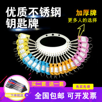 Thickened 1 5MM stainless steel key plate key ring storage can be marked key plate classification management key ring ring