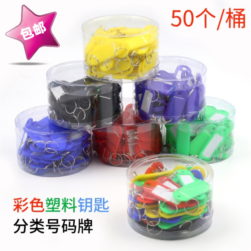 Candy Colour labels Plastics Key plates Lock Spoon Cards Classification Cards Labels 50 Loaded Buckets-Taobao