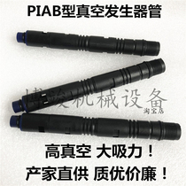 High quality Miaode PIAB type high vacuum negative pressure generator Nylon material multi-stage venturi blow pipe nozzle