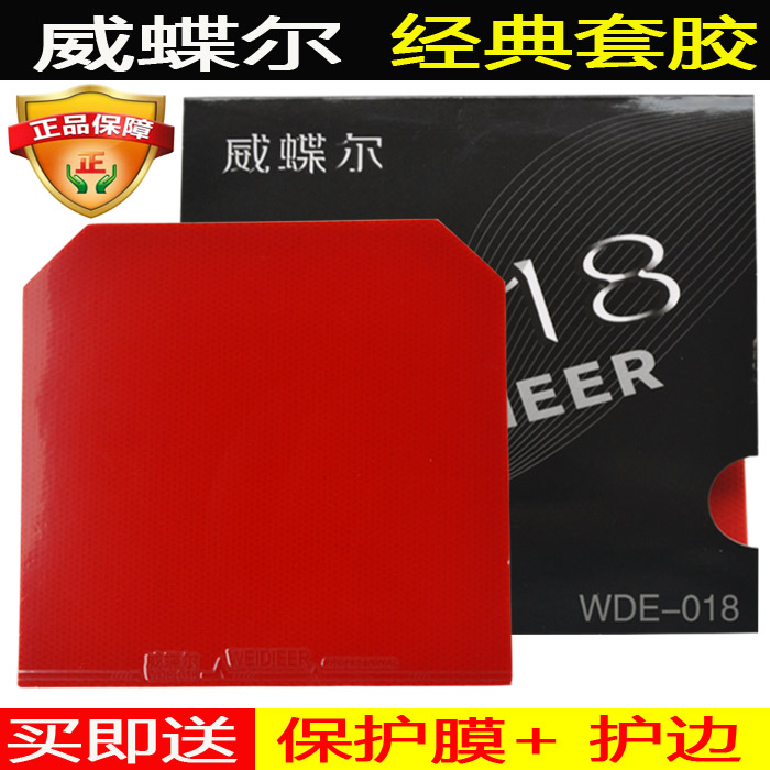 Anti-fake Vedele 2018 table tennis rubber anti-gum rubber thick sponge table tennis racket sleeve glue