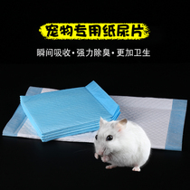 Hamster squirrel hedgehog honey bag chinchillo Flower Branch diaper diaper diaper water absorption antibacterial deodorant and deodorant mat