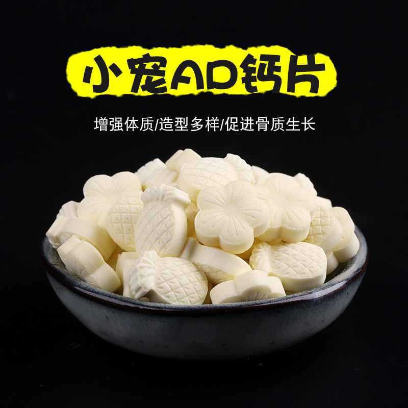 Hamster high calcium milk tablets hamster grain devil squirrel snack chinchilla staple food bear molar food supplement nutrition