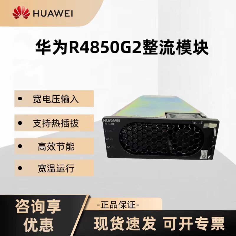 Huawei R4850G2 Rectifier Module Huawei Communication Power Supply R4850G2 Module 48V50A High Power 3000W Huawei R4850G2 Rectifier Module Huawei Communication Power Supply R4850G2 Module 48V50A High Power 3000W