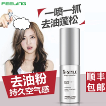 Philing X  STYLE Shine Fluffy Powder Hair Fluffy Powder Hair Root Bangs Degreasing Powder Oil Head Leave-in Spray