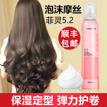 Philin 5 2 foam wax curl hair moisturizing fluffy mousse set ladies hair gel wool roll bubble elastin