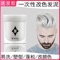 Japanese Philing xstyle Grandma Gray Hair Wax Disposable Hair Dye Grandma Gray White Hair Clay Male