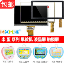 7 inch rice egg early education story machine K2 K5 K5W K6 LCD screen display inner screen touch external HD screen