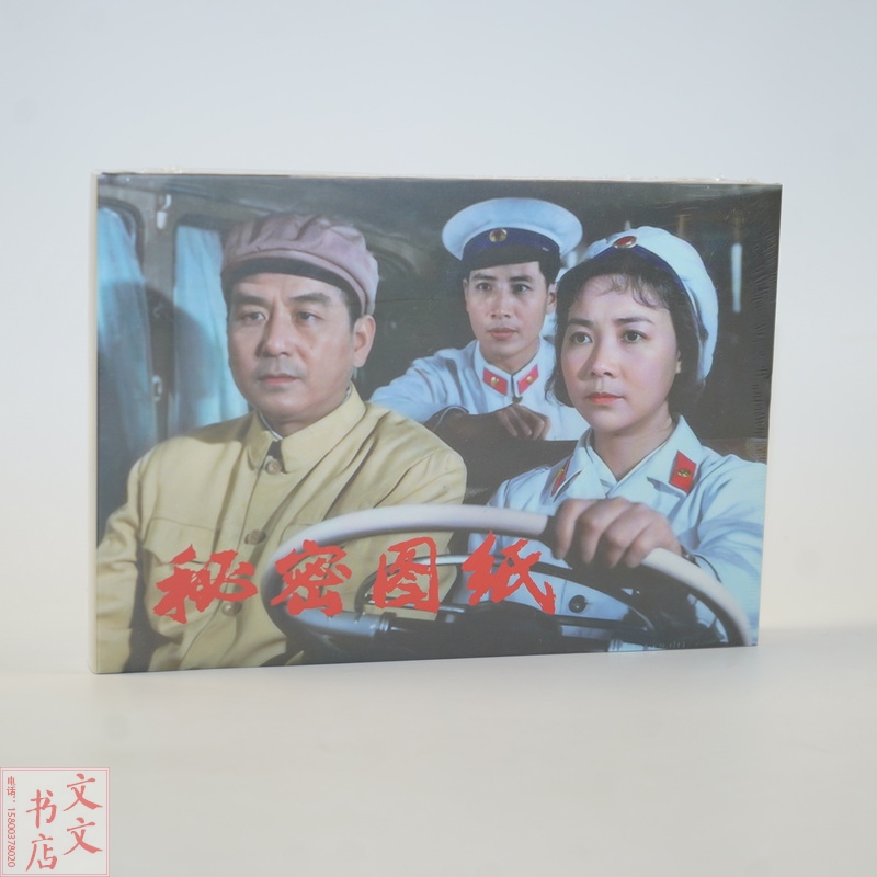 Chuanmei 32-Page Color Deluxe Edition "Secret Drawings" Hand-Colored Movie Version (3 People on the Outer Cover, 1 Person on the Inner Cover) [a Version] 20% off Free Shipping
