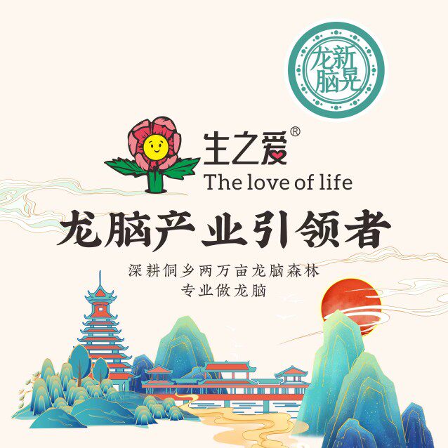 龙脑故事－新晃龙脑原料及产品专门店