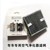Suitable for imperial air purifier strainer Luohu Lexus Benz Lincoln purifier filter core fragrant lavender