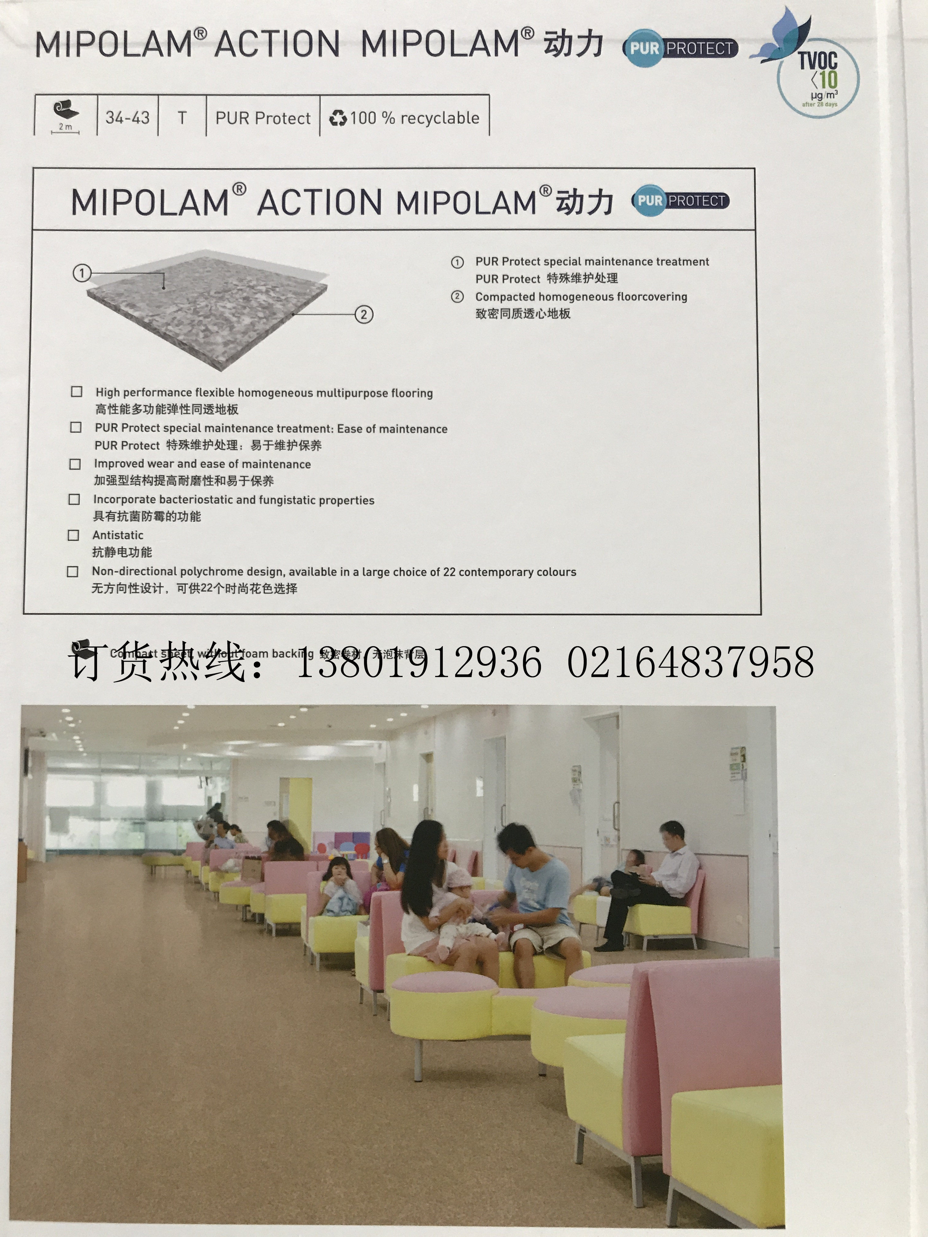 France Gerfloor Homometric Pervasive Floor MIPOLAM Power Series PVC Coil Plastic Floor