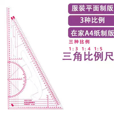 Clothing design Plane structure Plate making and plate making Beginner practice drawing triangle multi-function scale
