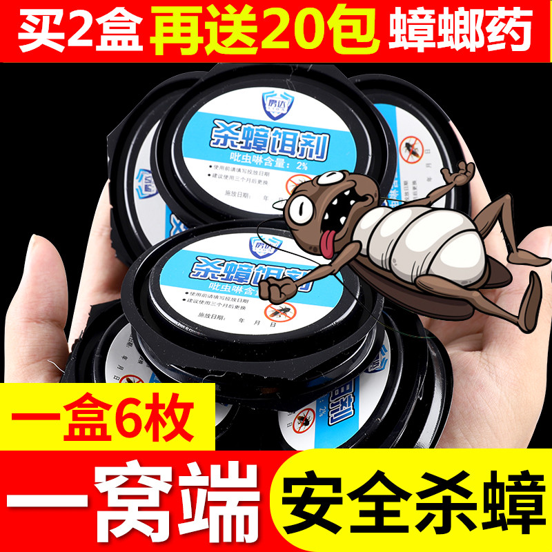 Cockroach drug in a whole nest of household with the power to clean bait strong remove the detoxic house and efficient