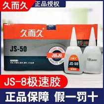 For a long time JS-50 speed glue 502 glue Taizhou Bay Red universal glue Wood metal glue Stone strong glue