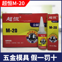 Metal glue Super constant M-20g hardware mold strong 502 glue metal material engraving machine instant high temperature resistance