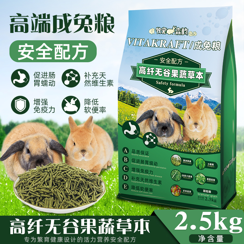 Imported high fiber nutrition recipe herbage pet to be rabbit Rabbit Grain Rabbit feed Timothy clover grass staple 5 kilos