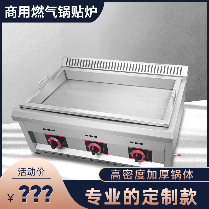 Commercial Pot Applier Special Pan Gas Raw Frying Pan Frying Pan Fried Dumplings Pan Gas Water Frying Pan Stove Branding Machine Swing Stall