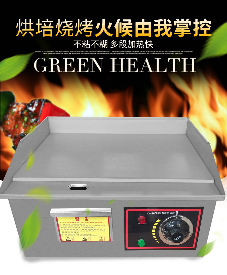 Commercial onion grab cake machine Electric steak stove Iron plate fast heat low energy consumption baked cold noodles grilled squid fried steak pot