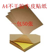 Blue horse A4 adhesive Kraft paper self-adhesive laser inkjet printing paper a4 self-adhesive label sticker sticker 50 bag