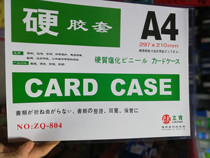 Hard rubber set A4 certificate card sleeve card bag transparent business license card case certificate protection cover PVC file protection