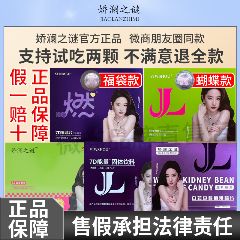 Jiaolan Mystery Official Genuine 7D Fruit and Vegetable White Kidney Bean Collagen Slimming Tablets Candy Chocolate Bye Bye Drink Milk Coffee