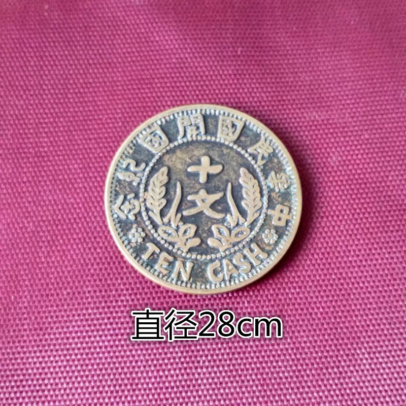 Cộng hòa Trung Quốc, tiền xu, tiền xu, tiền xu cổ, Cộng hòa Trung Quốc, sáng lập của Cộng hòa Trung Quốc, tiền xu kỷ niệm, mười người con trai, Sun Yat-sen, Sun Xiaotou, đồng tấm, đồng tiền xu cổ trung quốc