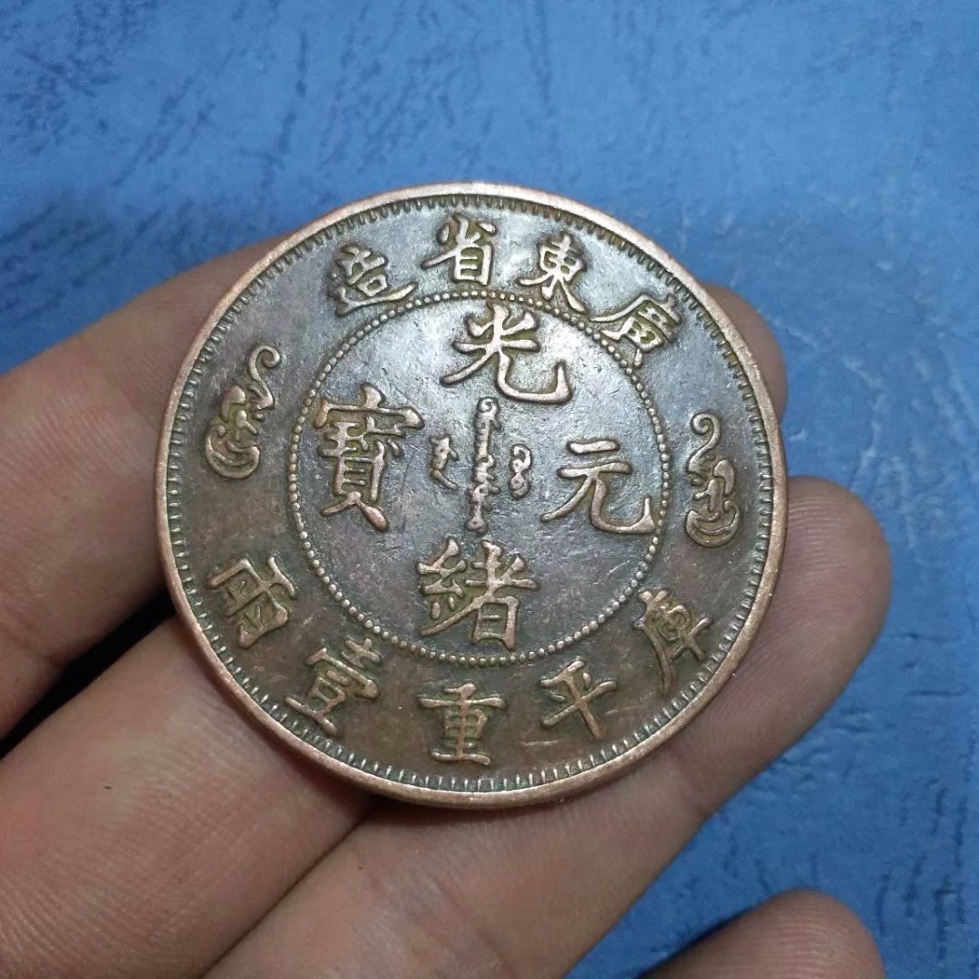 Tiền xu cổ, đồng, đồng, tiền xu, Guangxu, Yuanbao, Tongyuan, tỉnh Quảng Đông, thư viện, nặng, hai tấm đồng Quảng Đông Shuanglong dong xu co xua