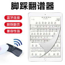 SOLO Smart Wireless Bluetooth score device guzheng piano guitar universal music score foot page flipper instrument accessories