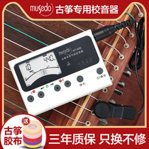 Little Angel Musedo guzheng professional electronic tuner guzheng tune special soundtrack device metronome three-in-one