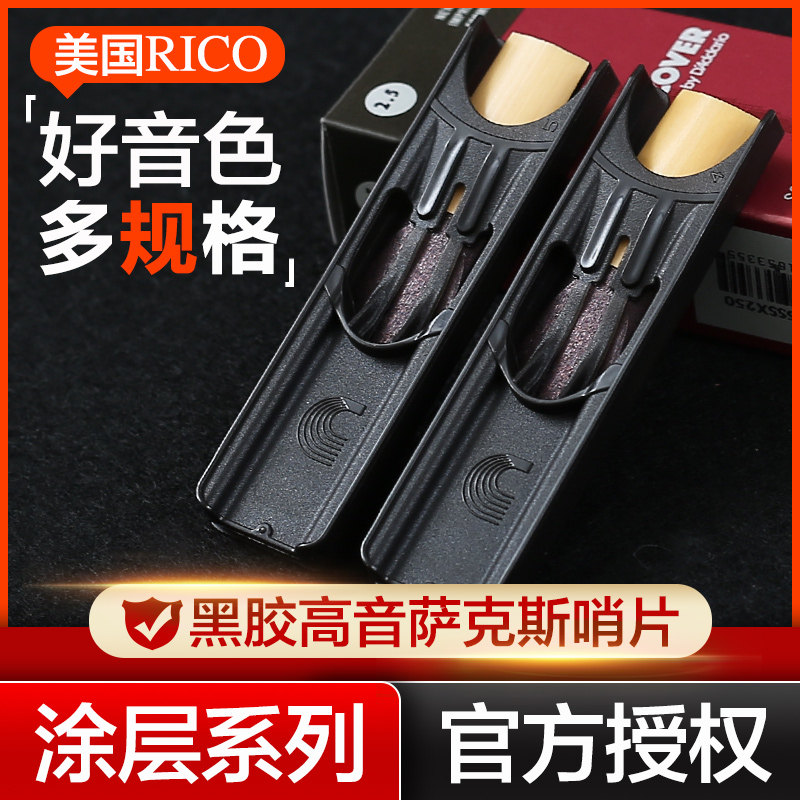 United States RICO vinyl soprano saxophone Post ruikou drop B treble coated Reed PLASTICOVER