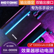Hotone 9v effects mobile power large output stable single block integrated effect Power Bank