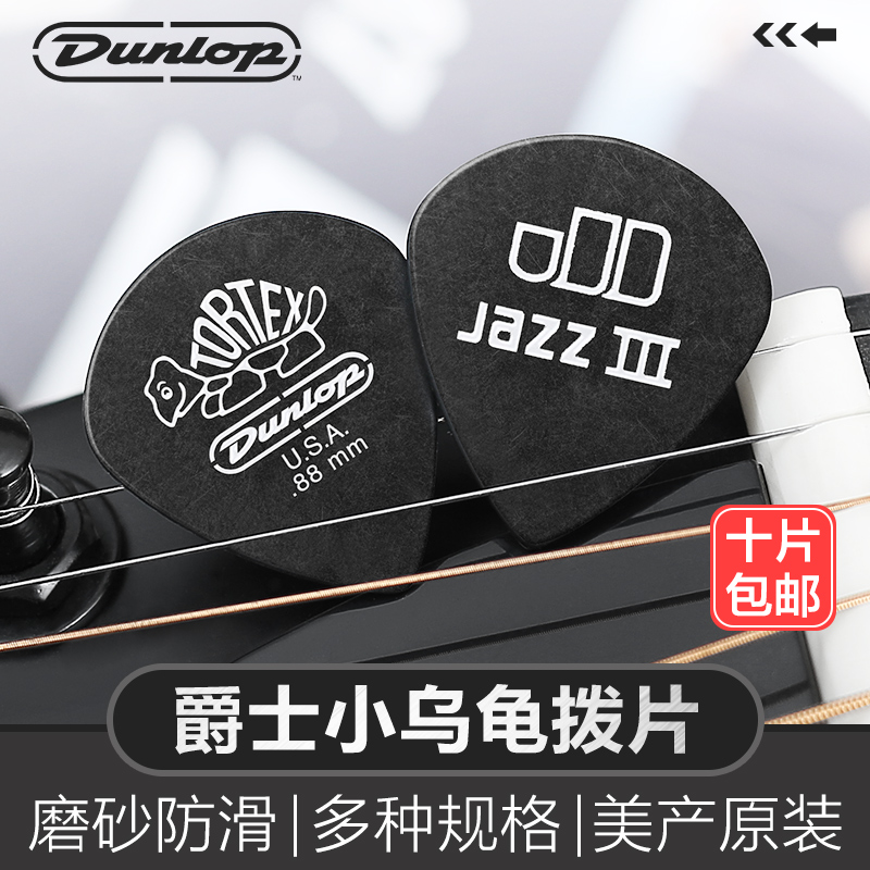 Dunlop Den Lopp Electric Wood Guitar Pluck BALLAD SPEED PLAY NON-SLIP Jazz3 JAZZ SMALL TURTLE SWEEP STRING SPRING SHEET