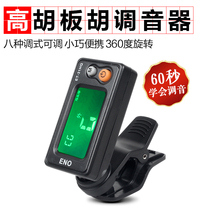 Enobanhu Gaohu Jinghu Tuner Special Electronic Norm Erhu General Tixer