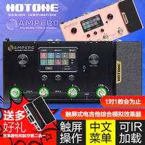 Hotone Ampero one electric guitar integrated effects professional bass folk guitar bass