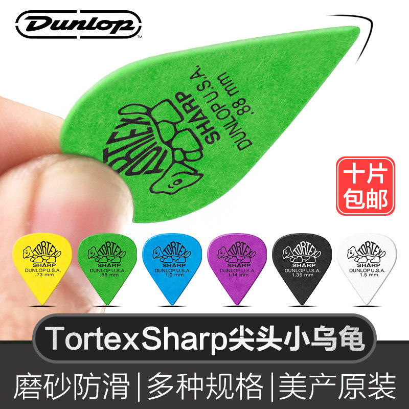 Dunlop Dunlop electric wood guitar pointed small turtle paddle ballad speed bomb non-slip wear-resistant strumming shrapnel