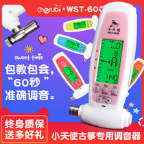 Little Angel Guzheng Tuner WST-600B Electronic Guzheng Tunnup Professional fixed-tone three-in-one with wrench