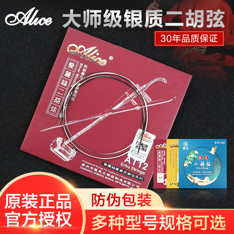 Alice AliceAT12 Professional Erhu strings inside and outside the string player silver Erhu strings Buy 1 get 3 free