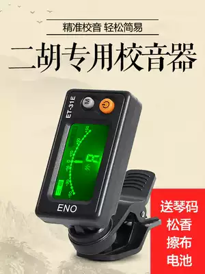 Yno Erhu Tuner Erhu Special Electronic Normor 31E Movement Sensitive Professional Accessories