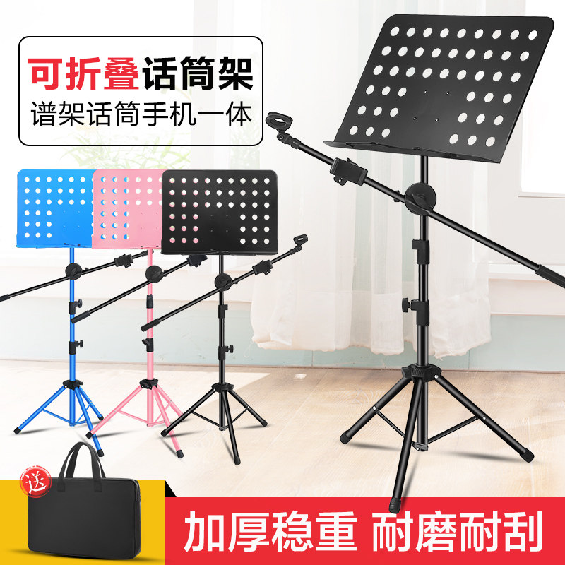 Guitar microphone shelf music stand portable foldable lifting music stand Guzheng violin home music stand