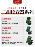 Подлинный Eno Erhu Middle Audio Выделен Erhu Special Electronic School Vocal.
