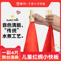 Childrens red silk Allegro beginner professional eloquence Allegro primary school student kindergarten bamboo board adult ring instrument instrument