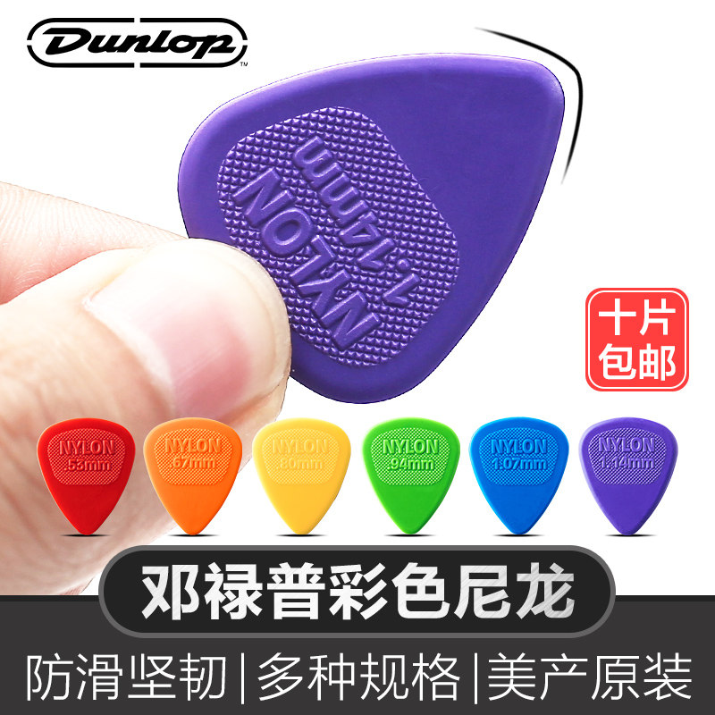 Dunlop Dunlop electric acoustic guitar pick folk song speed play non-slip wear-resistant PICK color nylon sweep string spring sheet