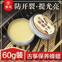 Guzheng maintenance beeswax piano guitar erhu universal moisturizer cleaning polishing waxing care oil instrument accessories