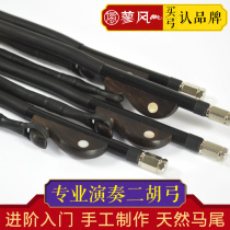 Professional performance erhu bow Ebony Bow ebonfish 4cm erhu bow 310 natural white ponytail erhu accessories